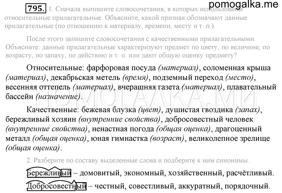 Упражнение 795 — решение 2