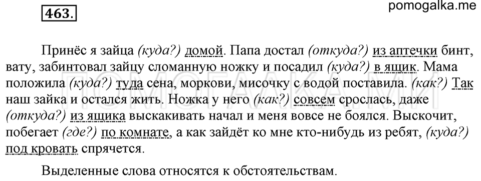 Упражнение 463 — решение 2