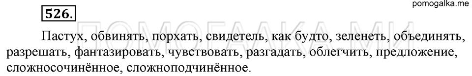 Упражнение 526 — решение 2
