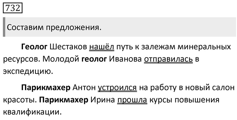 Упражнение 732 — решение 1