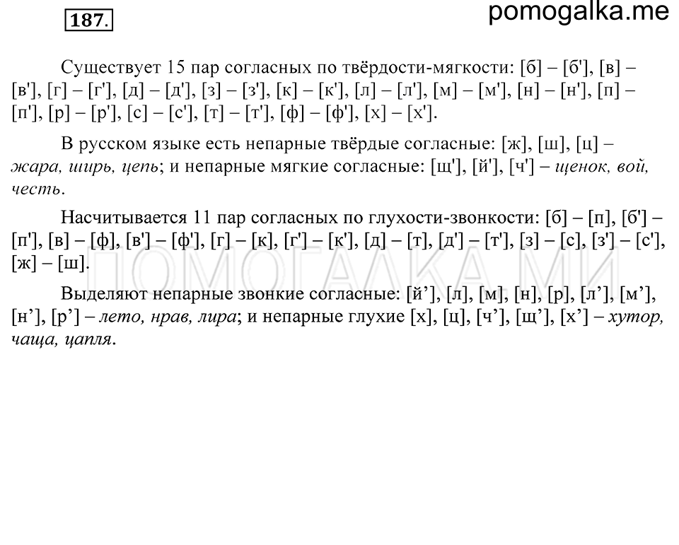 Упражнение 187 — решение 2