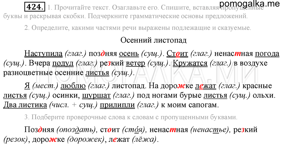 Упражнение 424 — решение 1