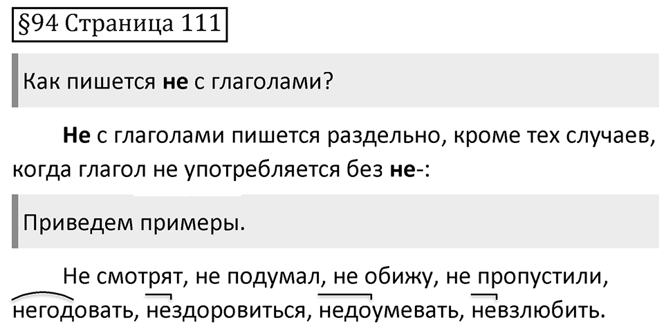 Страница 111 вопросы к параграфу 94 — решение 1