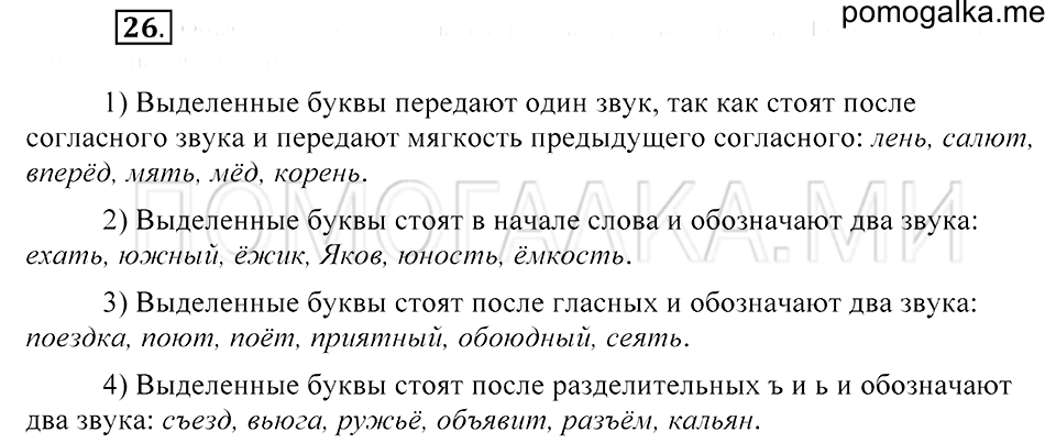 Упражнение 26 — решение 2