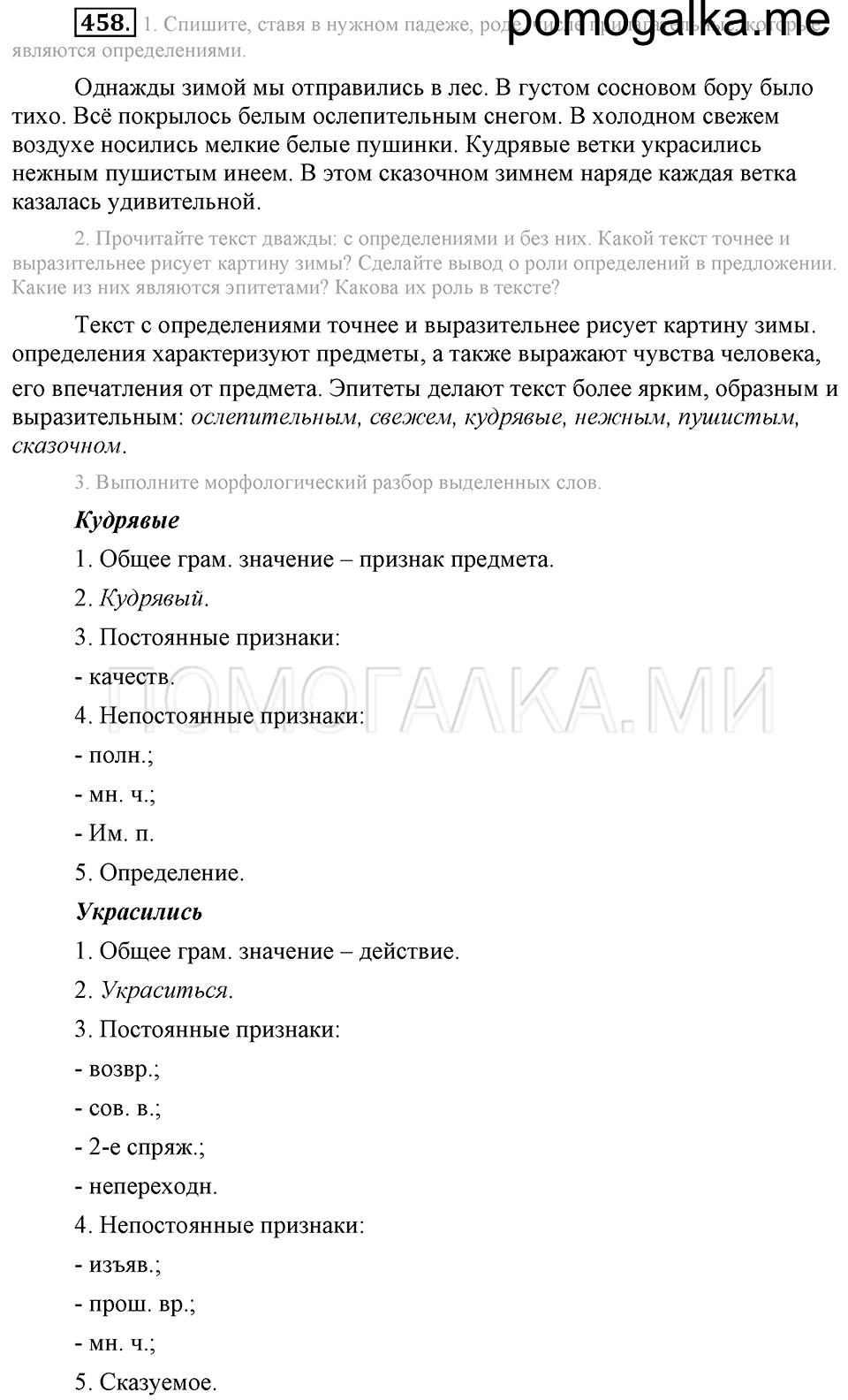 Упражнение 458 — решение 2