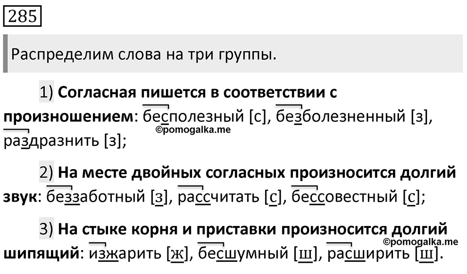 Упражнение 285 — решение 1