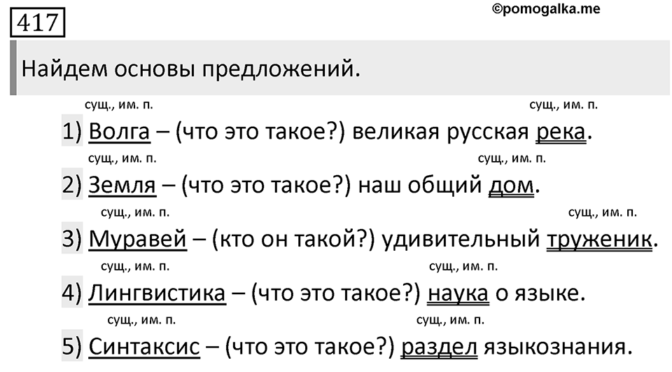 Упражнение 417 — решение 1