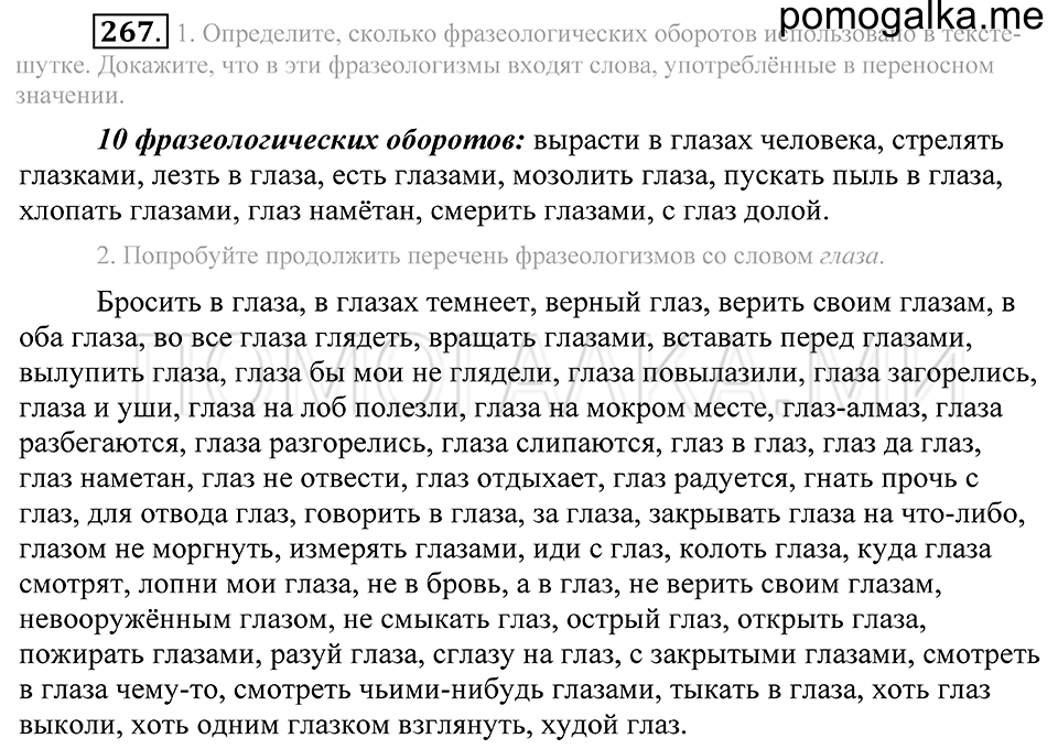 Упражнение 267 — решение 2