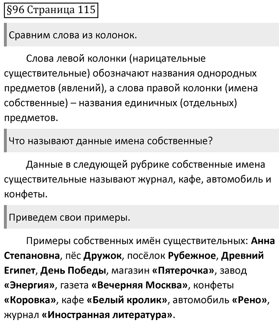 Страница 115 вопросы к параграфу 96 — решение 1