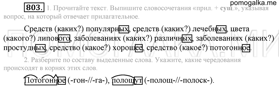 Упражнение 803 — решение 1