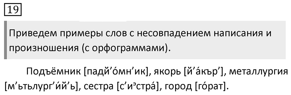 Упражнение 19 — решение 1