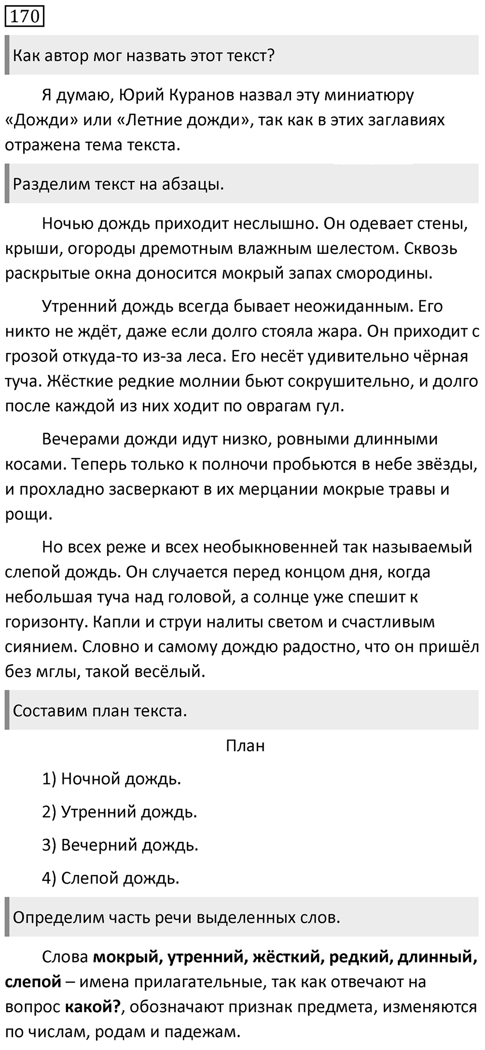 Упражнение 170 — решение 1