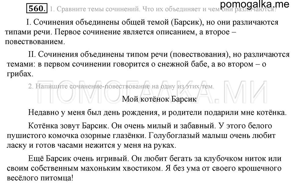 Упражнение 560 — решение 2