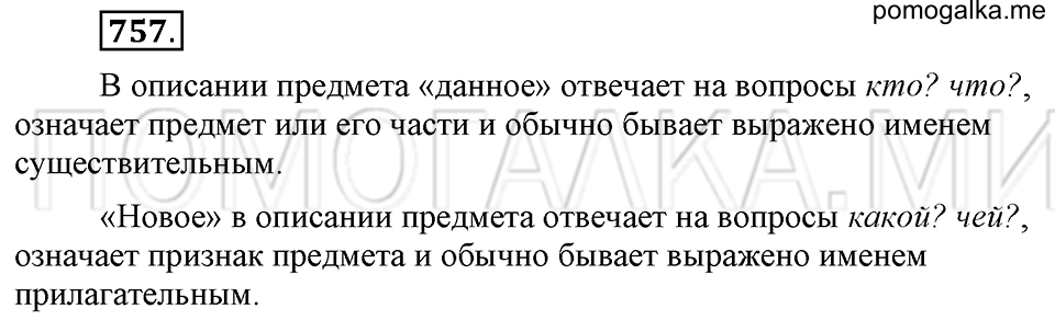 Упражнение 757 — решение 2