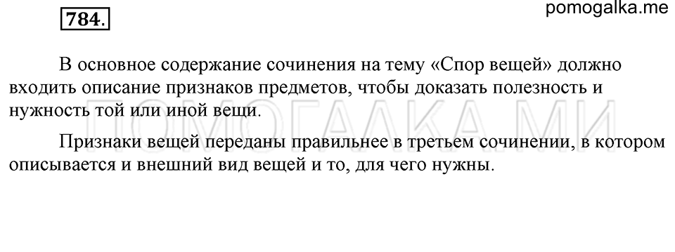 Упражнение 784 — решение 2