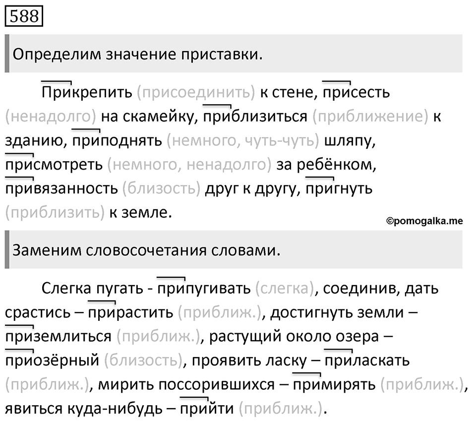 Упражнение 588 — решение 1
