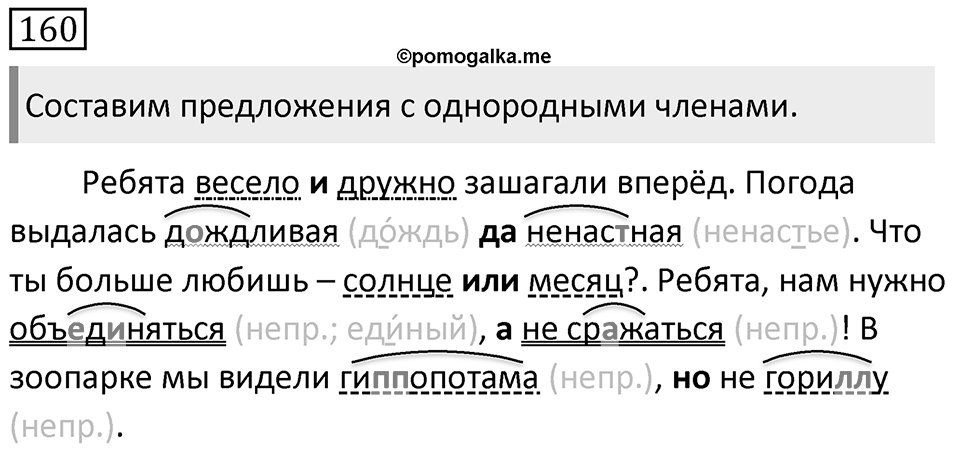 Упражнение 160 — решение 1