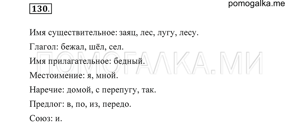 Упражнение 130 — решение 2