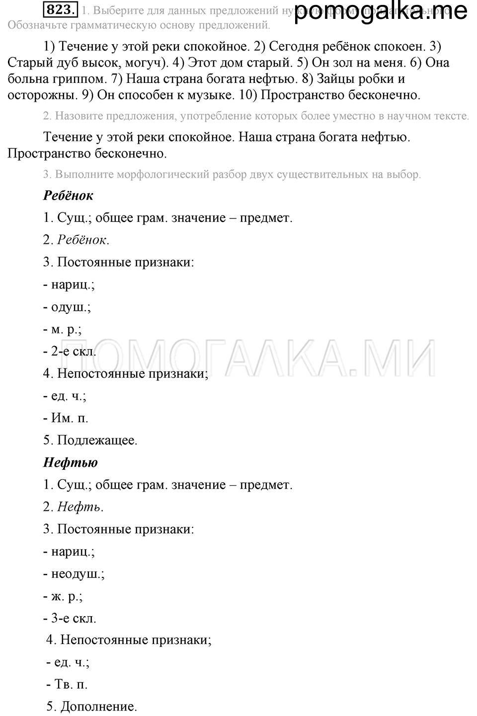 Упражнение 823 — решение 2