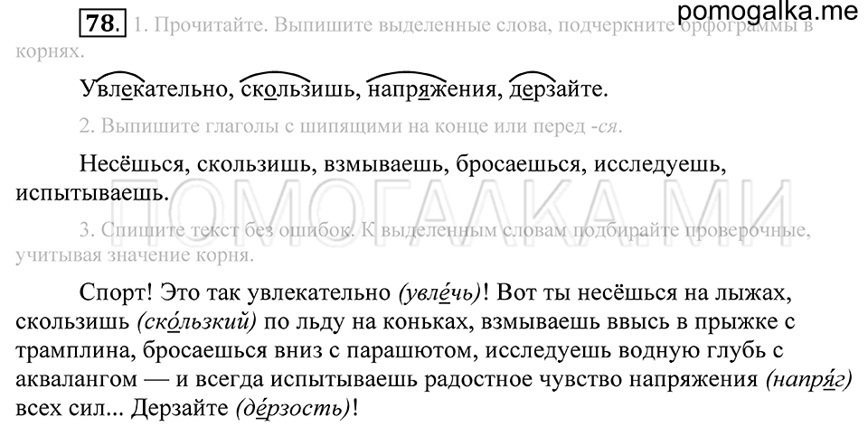 Упражнение 78 — решение 2