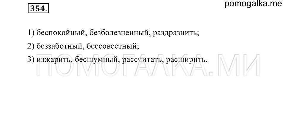 Упражнение 354 — решение 2