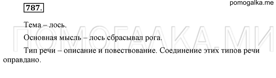 Упражнение 787 — решение 1