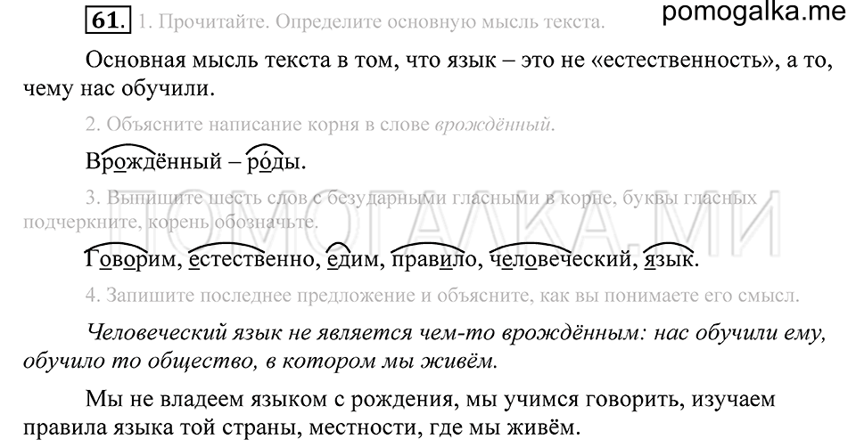 Упражнение 61 — решение 2
