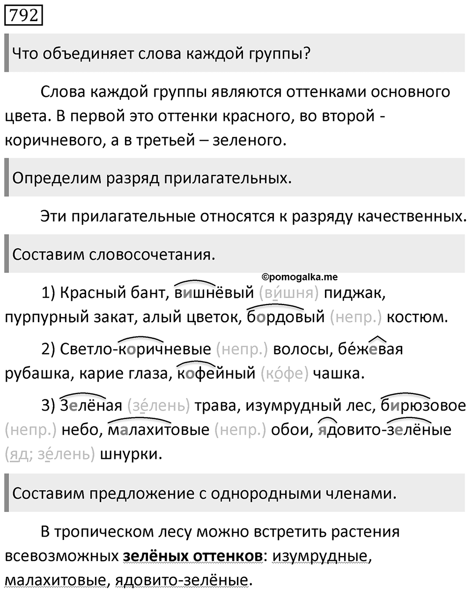 Упражнение 792 — решение 1
