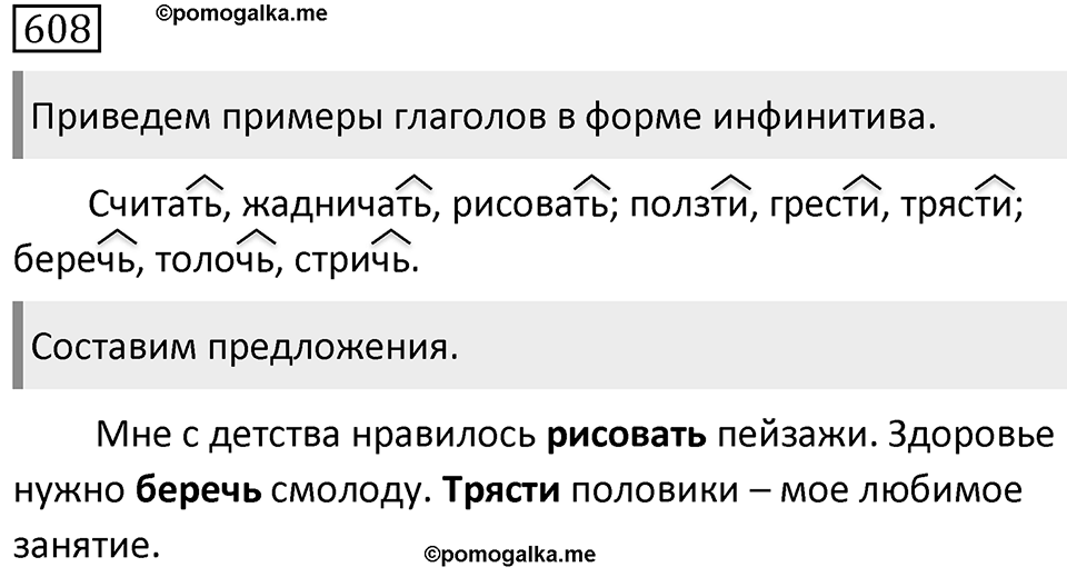 Упражнение 608 — решение 1