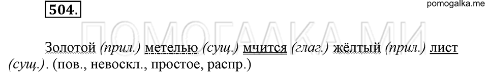 Упражнение 504 — решение 2