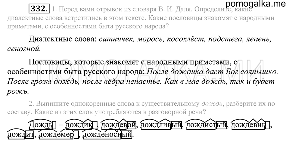 Упражнение 332 — решение 1