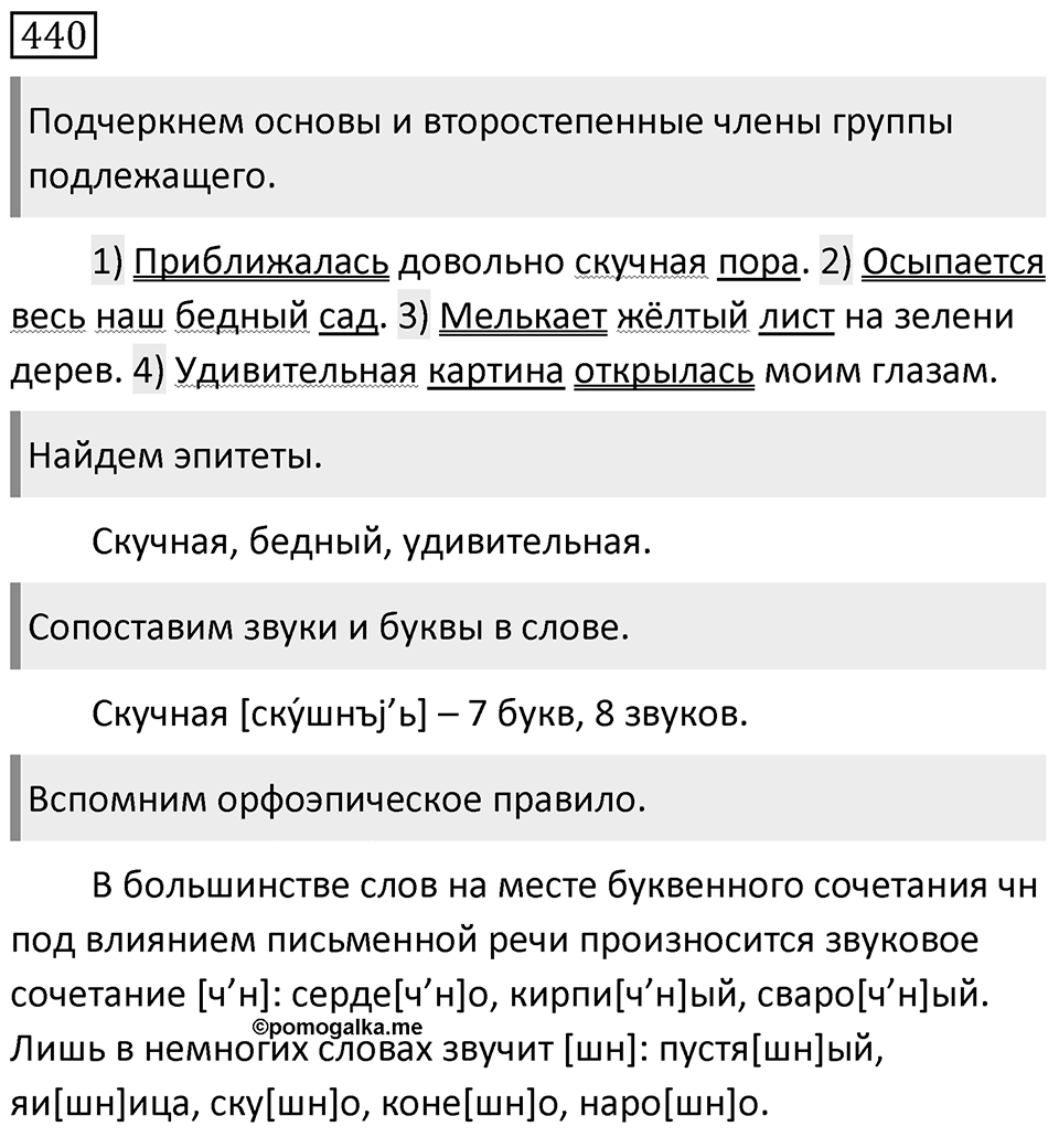 Упражнение 440 — решение 1