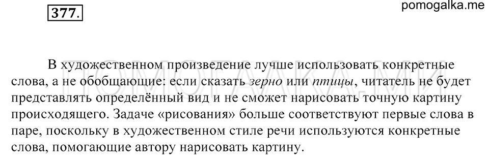 Упражнение 377 — решение 2