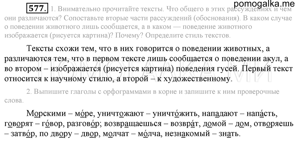 Упражнение 577 — решение 2