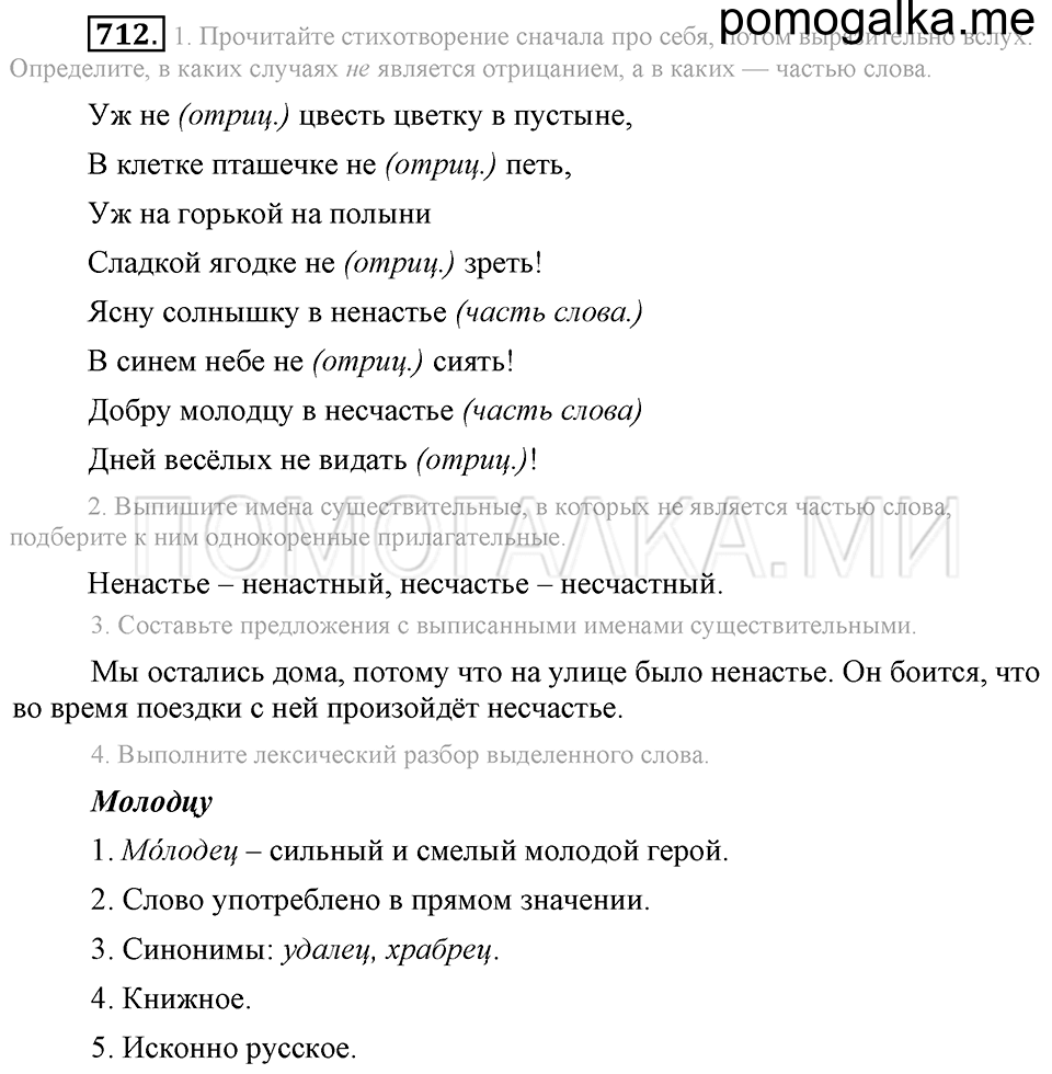 Упражнение 712 — решение 2