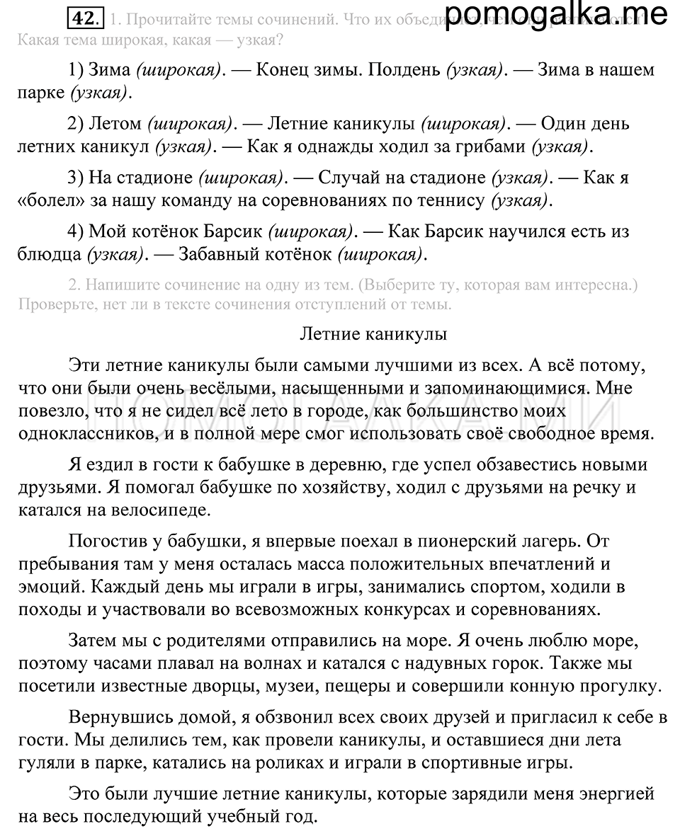 Упражнение 42 — решение 1
