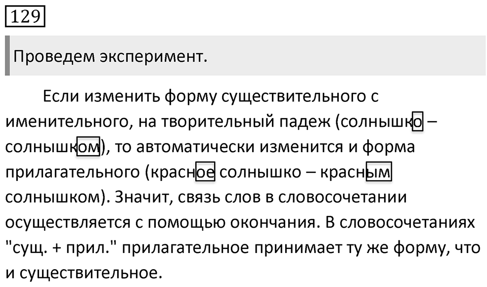 Упражнение 129 — решение 1