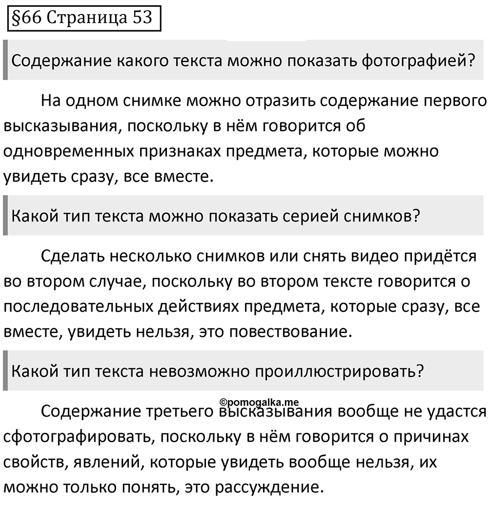 Страница 53 вопросы к параграфу 66 — решение 1