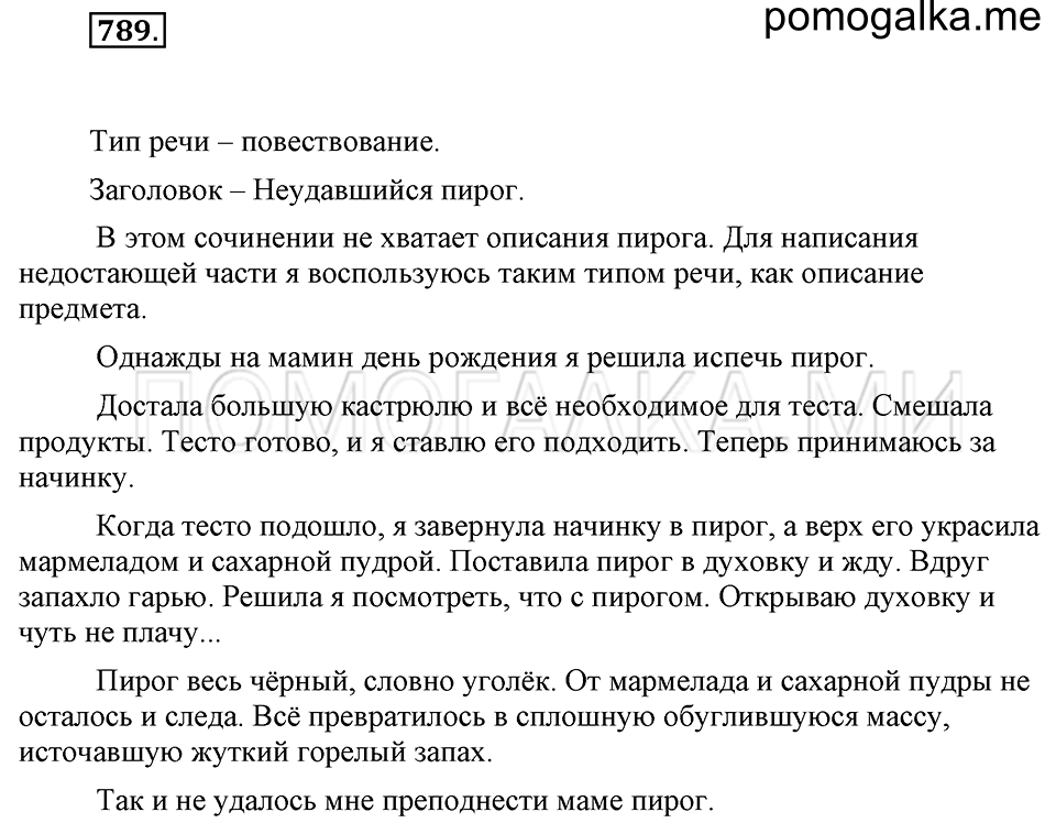 Упражнение 789 — решение 1