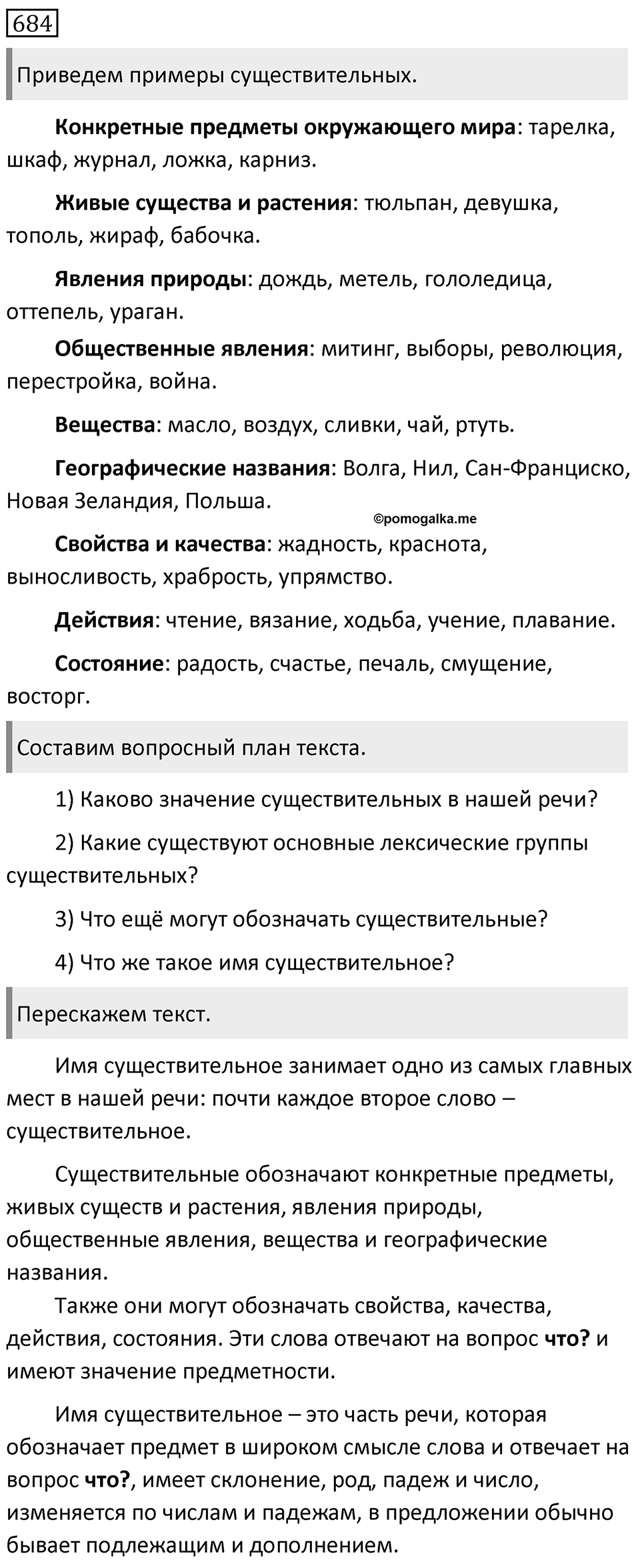 Упражнение 684 — решение 1