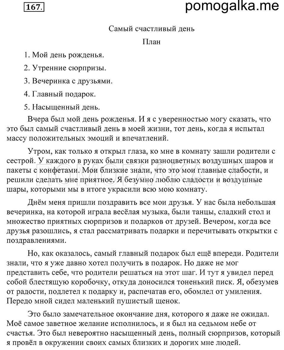 Упражнение 167 — решение 2