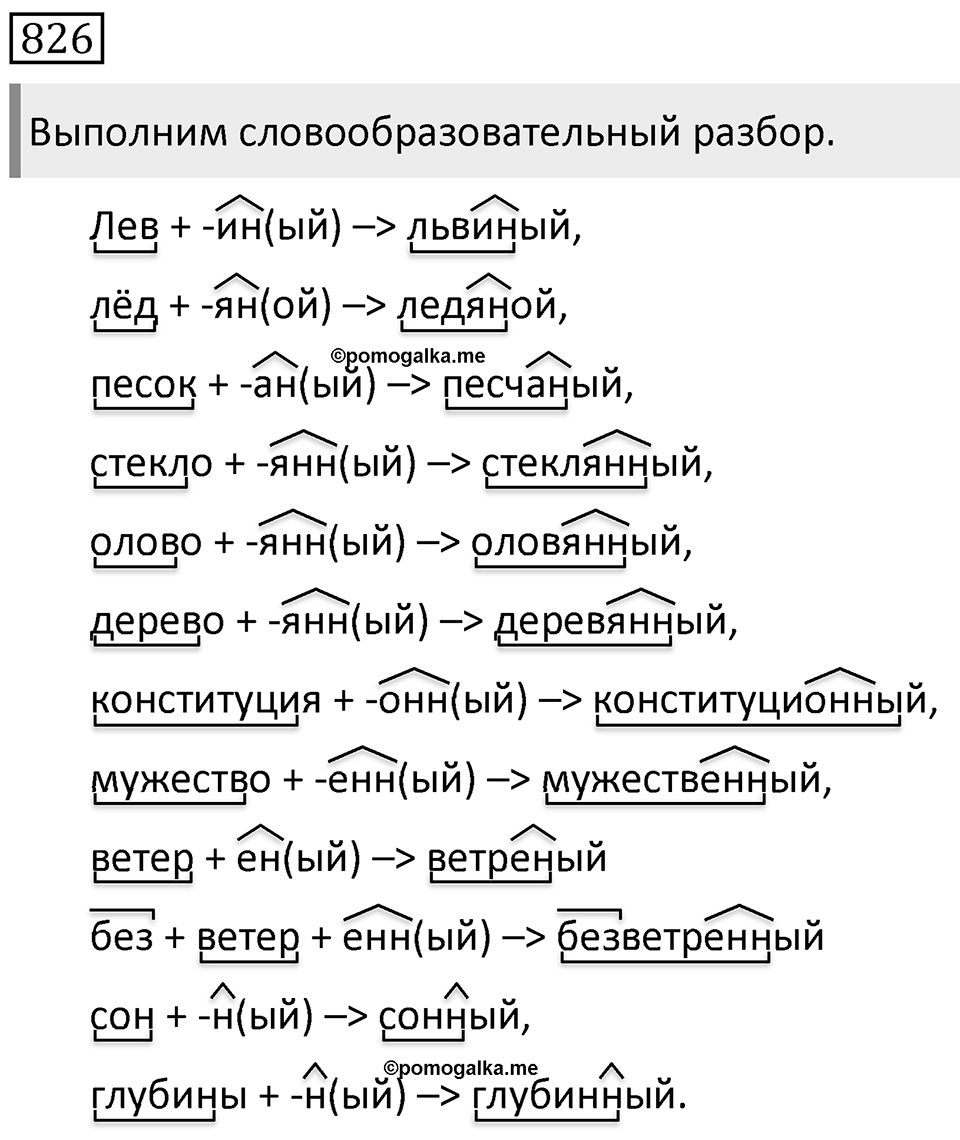 Упражнение 826 — решение 1
