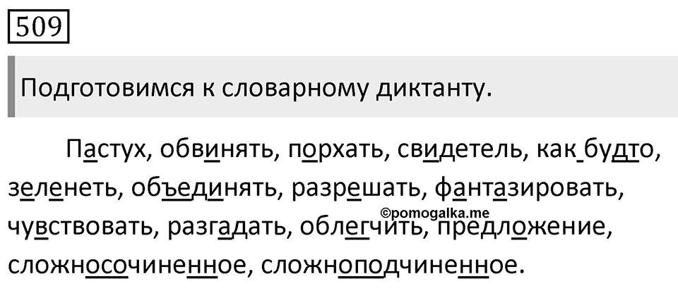 Упражнение 509 — решение 1