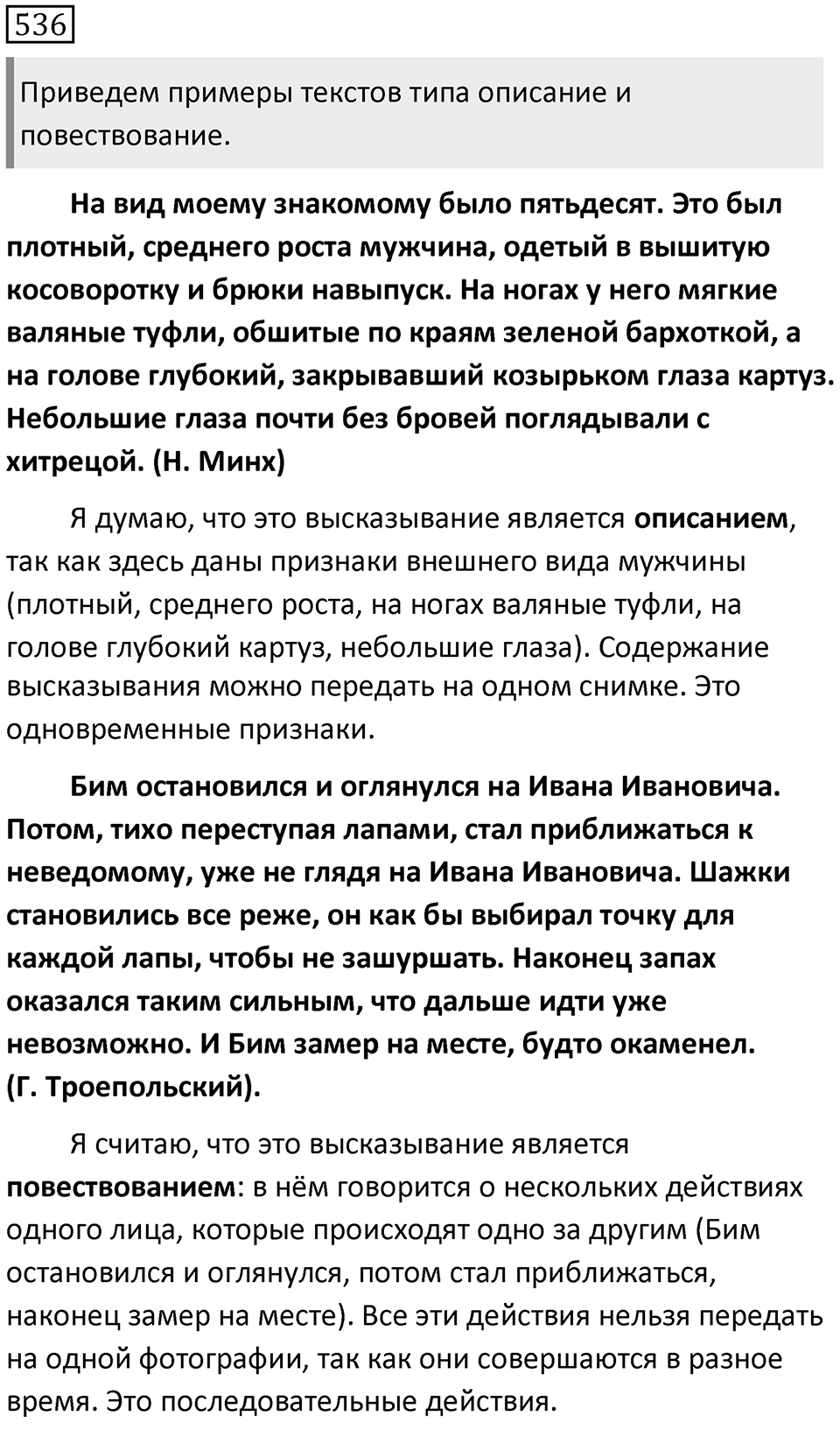 Упражнение 536 — решение 1