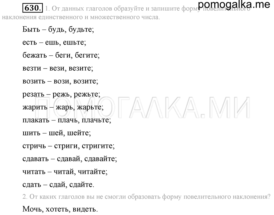 Упражнение 630 — решение 2