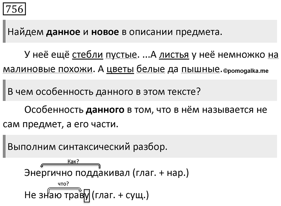 Упражнение 756 — решение 1