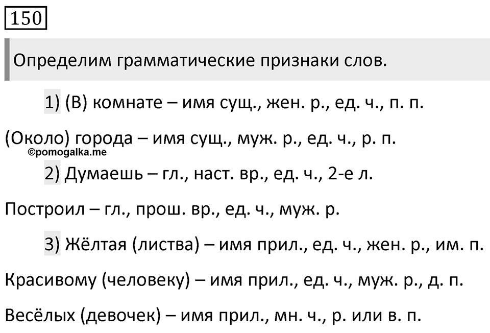 Упражнение 150 — решение 1
