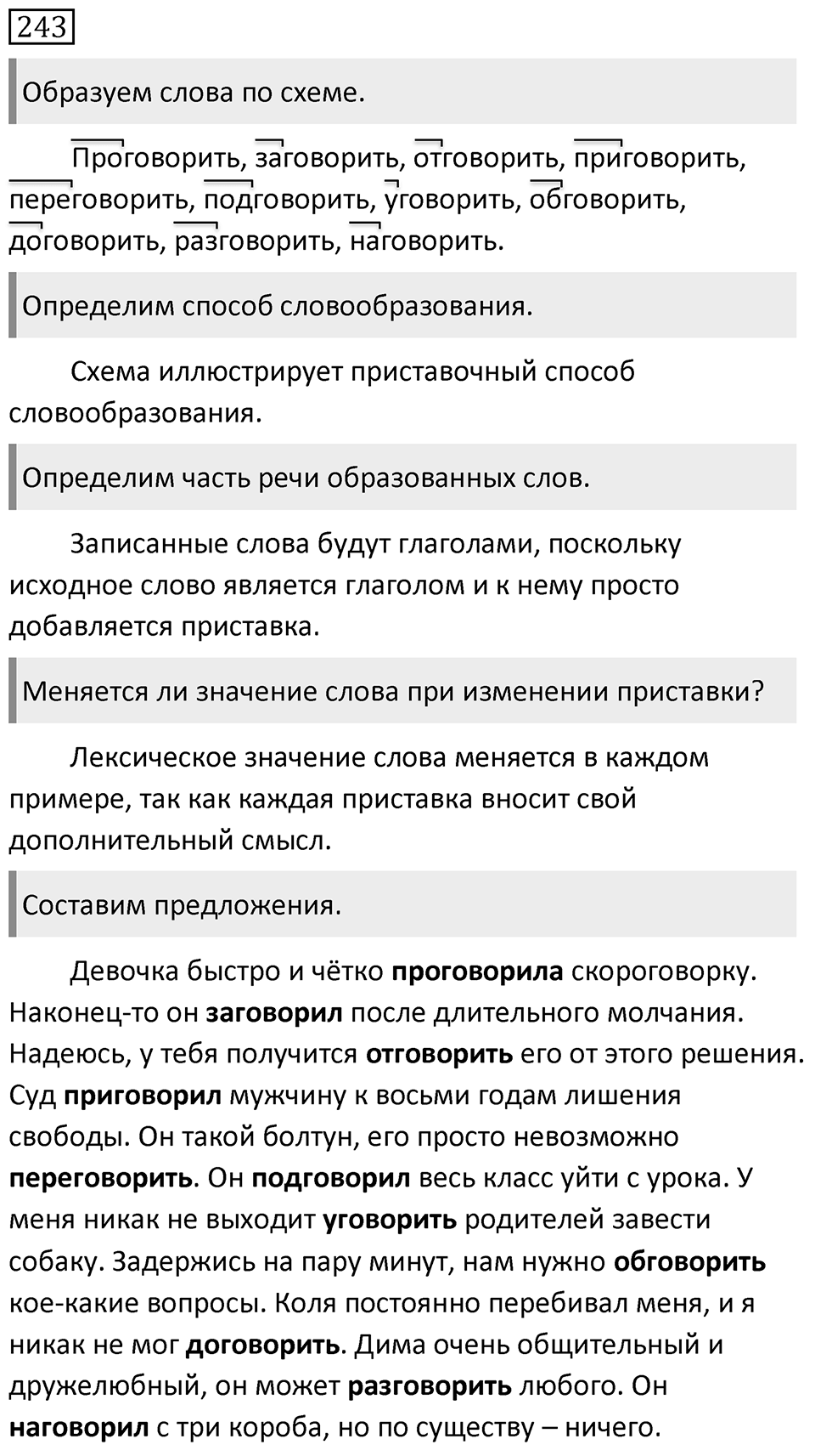 Упражнение 243 — решение 1