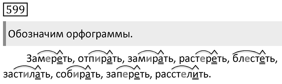 Упражнение 599 — решение 1