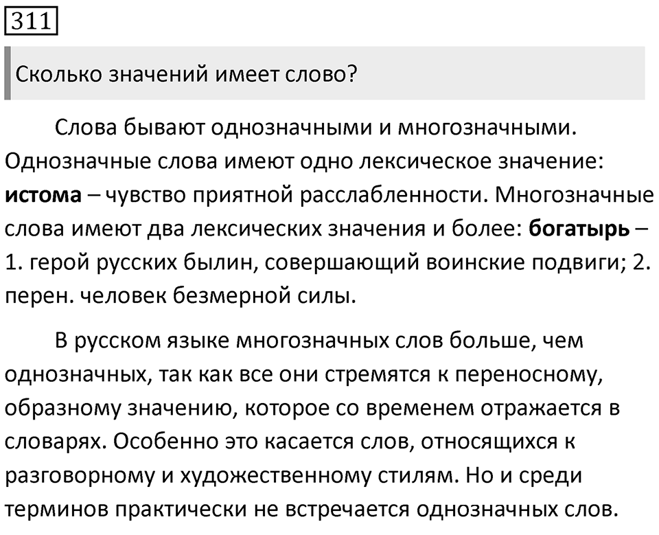 Упражнение 311 — решение 1